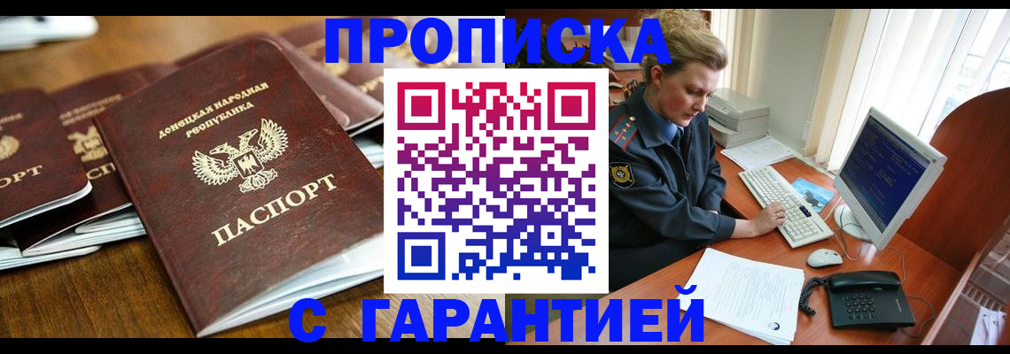 прописка штамп в Луховицах