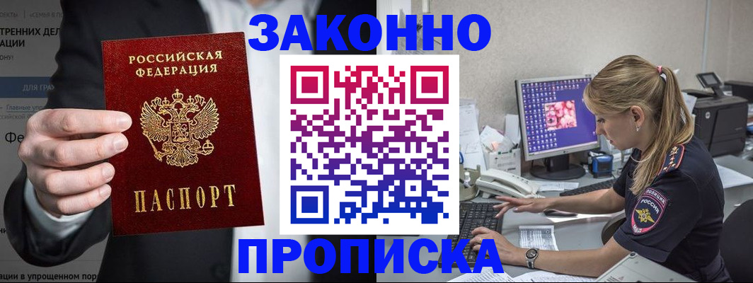 купить прописку в Луховицах