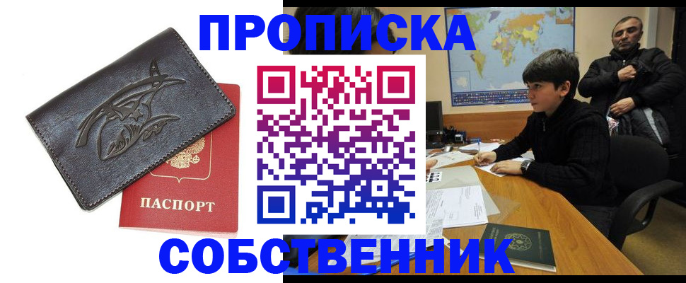 временная регистрация купить в Луховицах