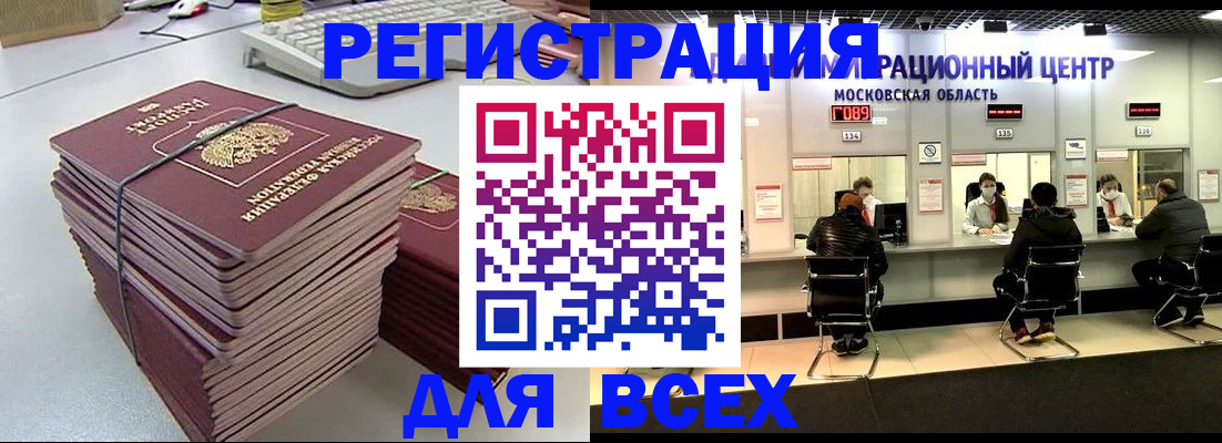 временная регистрация недорого в Луховицах